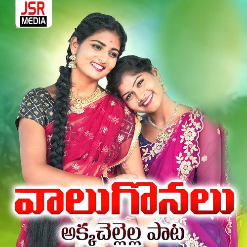 Valugonalu Akka Chellella Pata Lavanya Potharaju MP3 Download