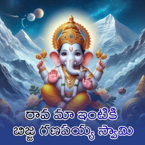 Rava Ma intiki Bijja Ganapayya Swamy Thirupathi Pallati MP3 Download