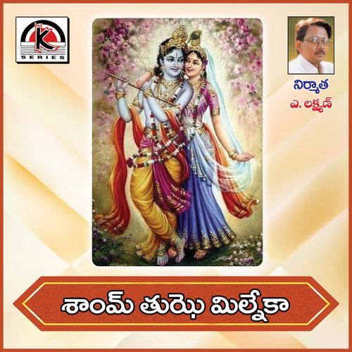 Shyam Tujhe Milane Ka Sindhuri Kulkarni MP3 Download