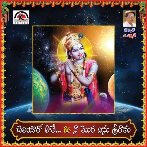 Cheliyaru Poove Sriharinindu Krishna Gundumal MP3 Download