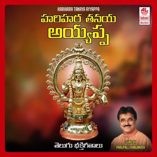 Swamiye Saranam Parupalli Sri Ranganth MP3 Download
