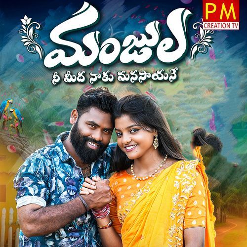 Manjula Nee Midha Naku Manasayane Vadlakonda Anilkumar MP3 Download