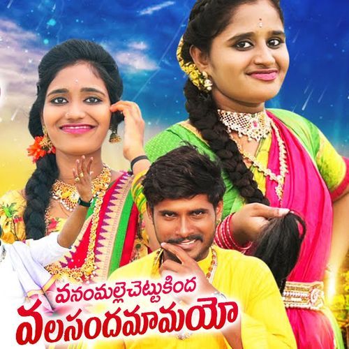 Vanam Mallechettukinda Valasandamamayyo Oggu Mahesh Yadav MP3 Download
