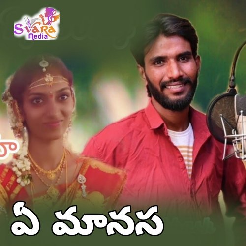 A Manasa Subhash Rathod MP3 Download