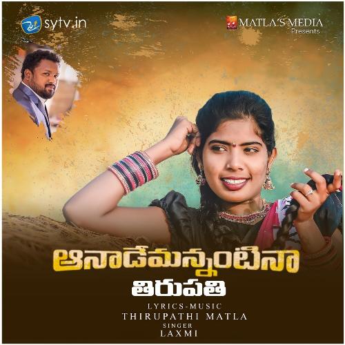 Anademanantina Tirupathi Laxmi MP3 Download