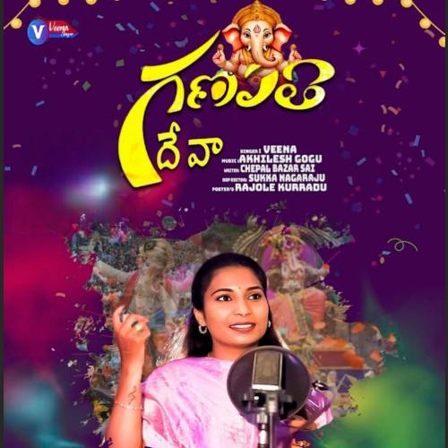 Ganapathi Deva Venky MP3 Download