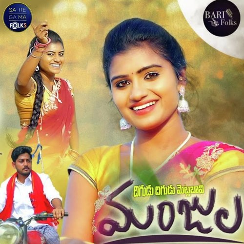 Manjula Garjana MP3 Download