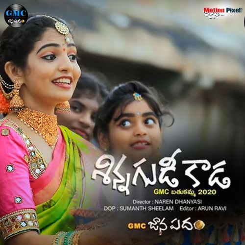 Shinna Gudi Kada Vani Vollala MP3 Download
