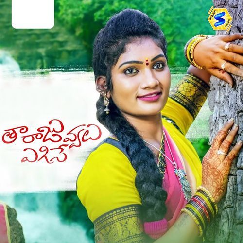 THARA JUVVALU EGISE Vaishali Prabhakar MP3 Download