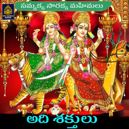 Aadishaktulu (Sammakka Sarakka Mahimalu) Chandana S. MP3 Download