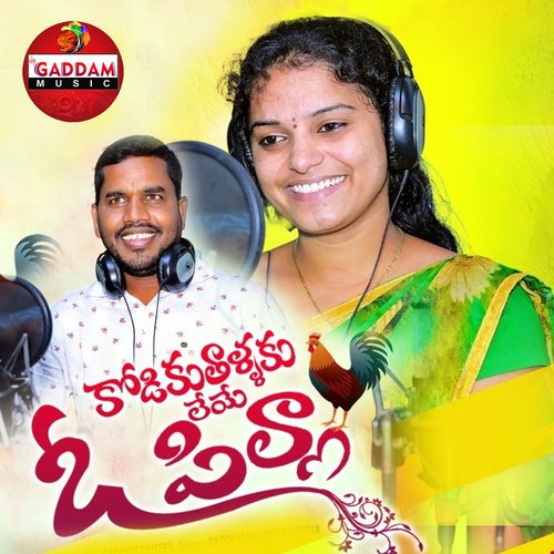 KODI KUTHALLO Gaddam Ramesh MP3 Download