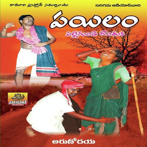 Pailam Santosh MP3 Download