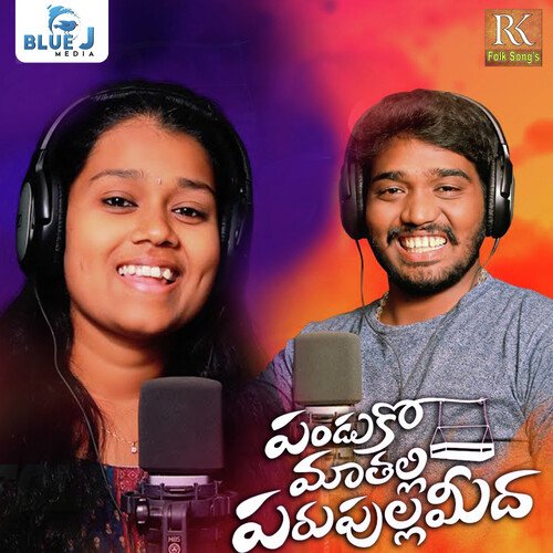 Panduko Maa Thalli Parupulla Meeda Mukunda MP3 Download