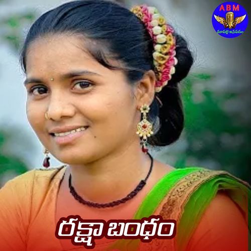 Raksha Bandham Meena Sinivas MP3 Download