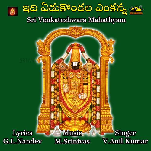 SRI VENKATESHWARA MAHATHYAM V.Anil Kumar MP3 Download