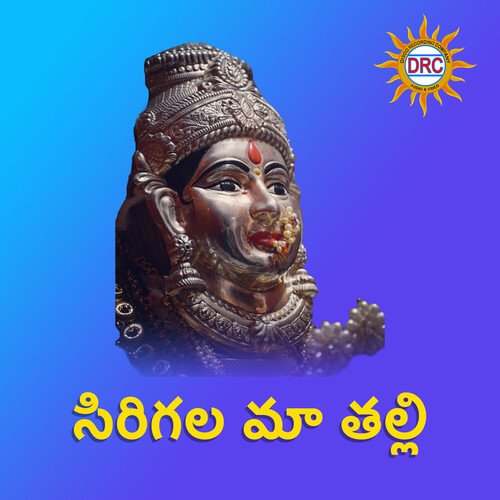 Sirigala Maa Talli Ramadevi MP3 Download