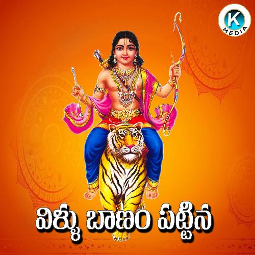 Villu Banam Pattina Kiran Mudiraj MP3 Download