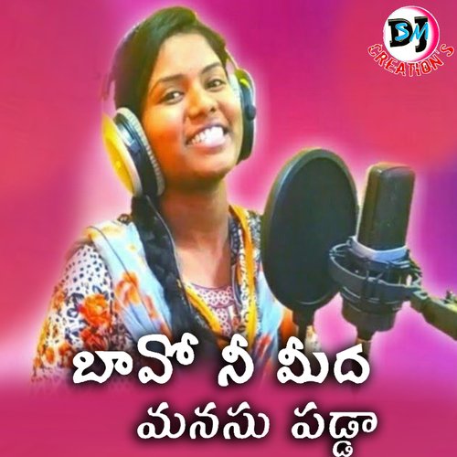 Bavo Ne Meda Manasu Padda Shirisha Pallesingidi MP3 Download