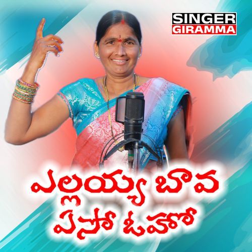 ELLAYYA BAVA ESO OHOO Shankar Mahadevan MP3 Download