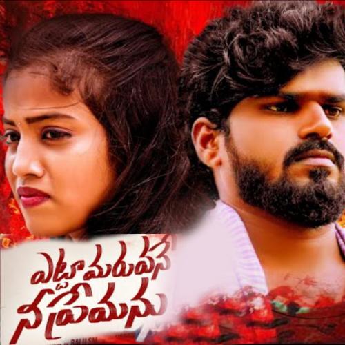 Etta Maruvane Nee Premanu Singer Prabha MP3 Download
