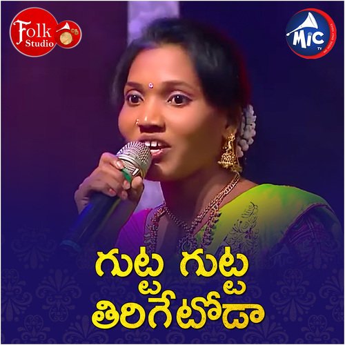 Gutta Gutta Tirigetoda S.P. Balasubrahmanyam MP3 Download