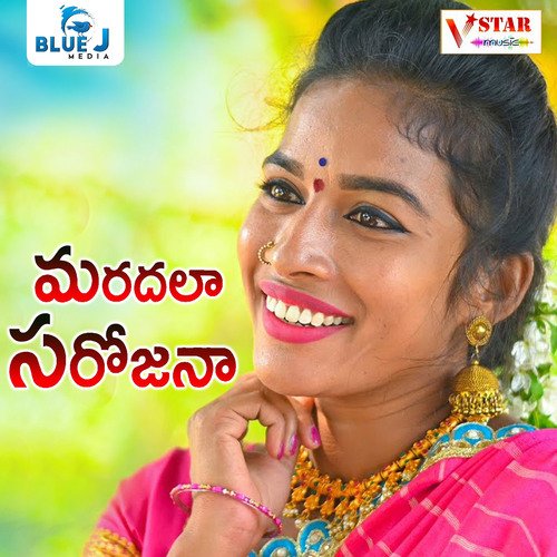 Maradala Sarojana Jogula Venkatesh MP3 Download