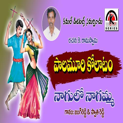 Nagulo Nagamma Jangi Reddy Sunitha MP3 Download