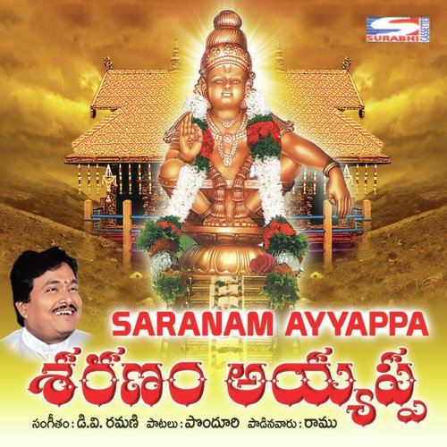 Saranam Ayyappa Ramu MP3 Download