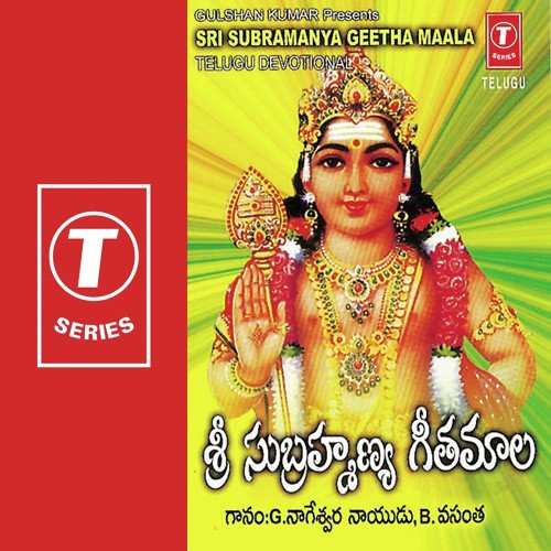 Sri Subramanya Geetha Maala B. Vasantha MP3 Download