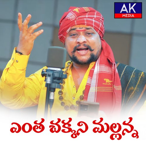 Entha Chakkani Mallanna Oggu Kiran MP3 Download
