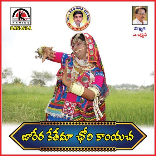 Jarera Khetema Chori MUDAVATH SRINIVASH MP3 Download