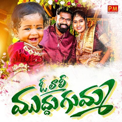 O Lali Muddugumma Boddu Dilip Kumar MP3 Download