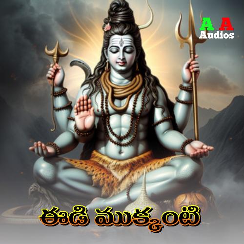 Edi Mukkanti Ramesh Chandara MP3 Download