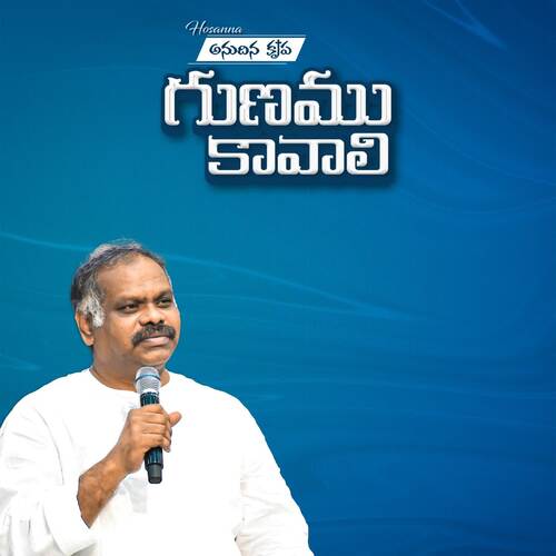 Gunamu Kavali Anudhina Krupa RAMESH HOSANNA MINISTRIES MP3 Download