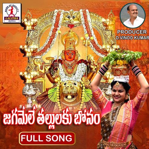 Jagamele Thallulaku Bonam Kandakatla Ramakrishna MP3 Download
