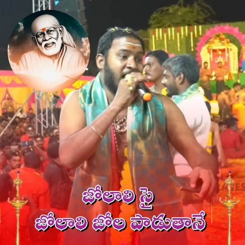 Jolali Sai Jolali Jola Paduthane Yamuna Devi Dasi MP3 Download