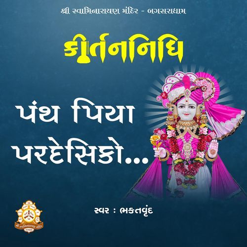 Panth Piya Paradeshiko P.Pu.Sd.Shri Laxmiprasaddasji Swami MP3 Download