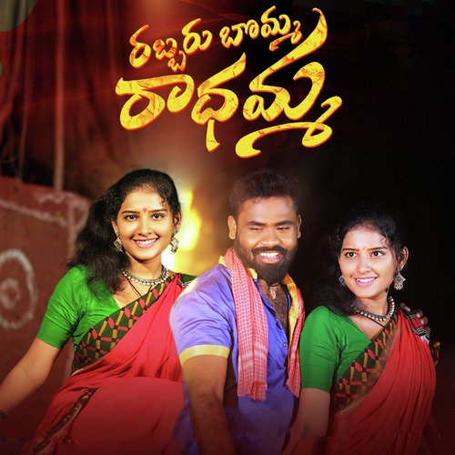 RABBARU BOMMA RADHAMMA Pawan Singh MP3 Download