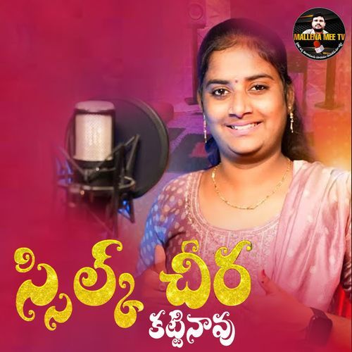 Silku Cheera Kattinavu Teju Rani MP3 Download