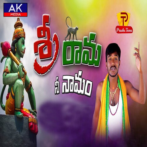 Sri Rama Nee Namam Vajjala Prashanth MP3 Download
