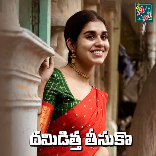 Dammiditha Thisuko Thunga Venkata Swamy MP3 Download