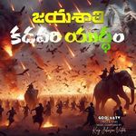 Jayashali Kadavari Yuddam Album Download