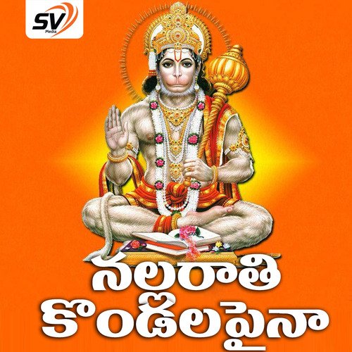 Nallarathi Kondalapaina Naamdev MP3 Download