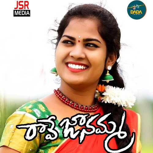 Rave Janamma Inugurthi Madhu MP3 Download