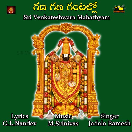 SRI VENKATESHWARA MAHATHYAM Jadala Ramesh MP3 Download