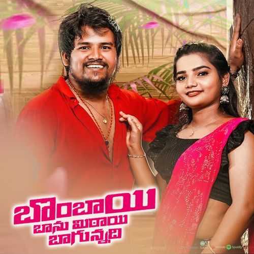 Bombai Banu Mitai Bagunadhi Manikandan murali MP3 Download