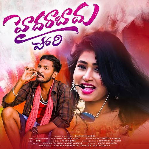 Hyderabad Pori Teja Tanikella MP3 Download