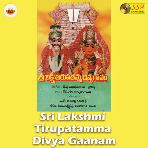 Sri Lakshmi Tirupatamma Divya Gaanam Vijaya Lakshmi Sharma MP3 Download