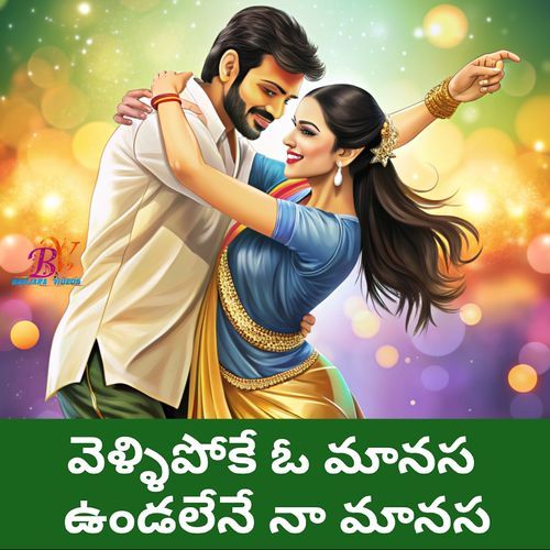 VELIPOKE O MANASA FOLK SONG male Amar Devarakonda MP3 Download