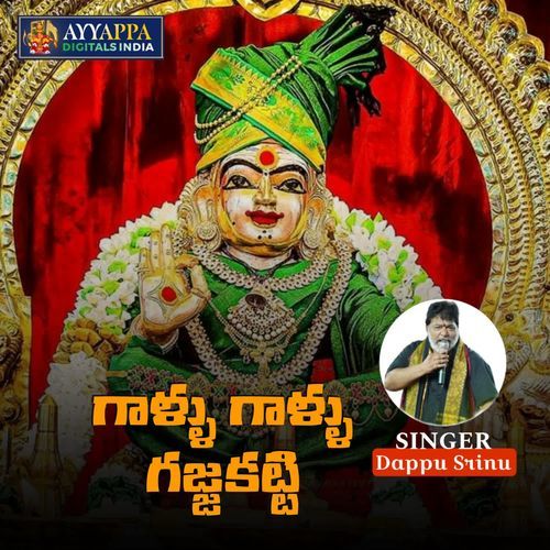 Gallu Gallu Gajjakati Dappu Srinu MP3 Download